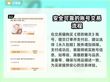 塔防精灵成品号交易🔥安全平台推荐👇截图3