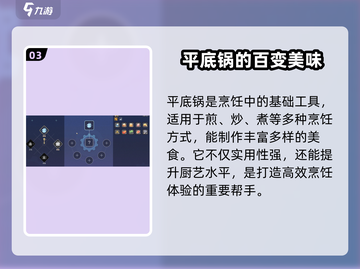 🔥《沙石镇时光》平底锅怎么做？一看就会！🍳截图4