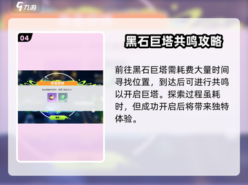 创造吧我们的星球🔥黑石巨塔位置曝光+上塔攻略！截图5