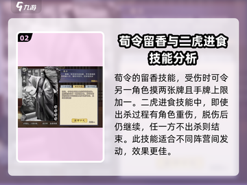 三国杀荀彧技能大揭秘🔥助你轻松上分！截图3