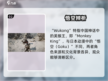 🔥《黑神话：悟空》英文名曝光！🎮截图3