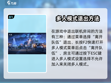 鸣潮🔥多人模式怎么退出？简单方法教你快速退出！！！截图2
