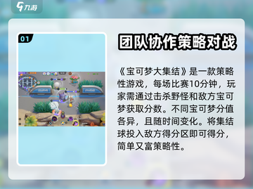 宝可梦大集结🔥玩法揭秘，不玩你亏了！截图2