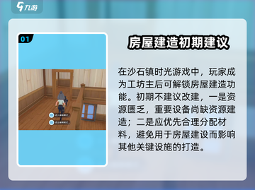 沙石镇时光💥房屋建造玩法大揭秘！建房自由不是梦 HOUSE截图2