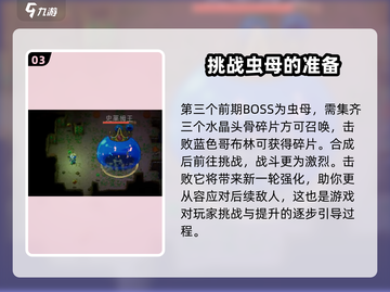 护核纪元🔥Boss顺序打法全揭秘！⚡截图4
