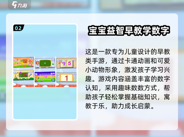 🔥100个早教游戏+2025手游合集！👶✨截图4