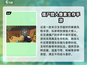 🔥2025必玩末日游戏榜单来袭！💥截图5