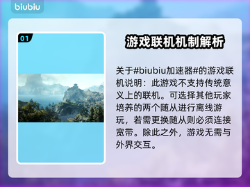 龙之信条2🔥联机方式大揭秘！🎮截图2