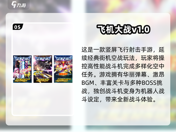 2024空战手游TOP榜🔥超燃飞行射击体验✈💥截图6