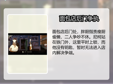 落日山丘面包店电箱开启🔥超简单攻略来了！🎮截图3