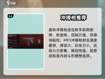 🔥《失控进化》最强武器TOP5曝光💥截图5