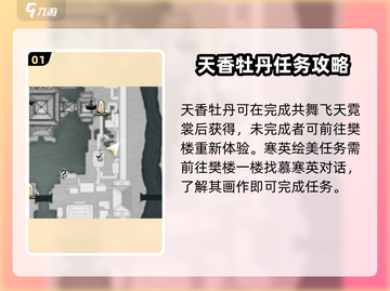 燕云十六声🔥：芳菲有情笺完成攻略✨截图2