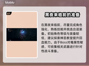 艾尔登法环🔥黑夜君临征兆任务超详细攻略来啦！🎮截图2