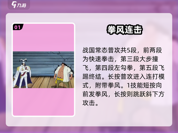 航海王🔥战国技能逆天！新人玩家必看💥截图2