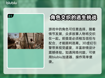 逃出生天🔥闪退解决+加速器推荐🎮截图2