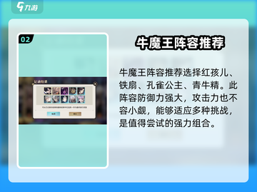 少年西游记2🔥最强阵容搭配攻略来啦！💥截图3
