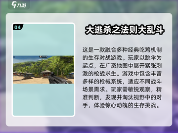 🔥2025最火爆吃鸡游戏排行榜，你玩过几款？🎮截图5