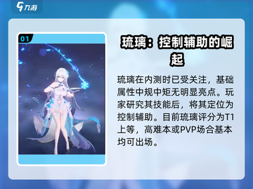 命运圣契🔥琉璃超详细角色介绍来啦！💥截图2