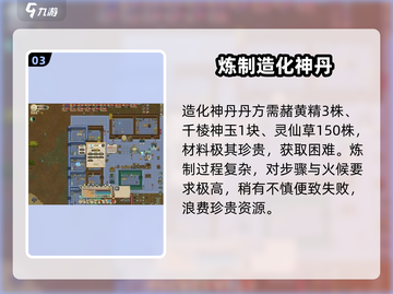 《了不起的修仙模拟器》爆肝丹方流出！💥截图4