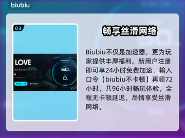🎮爱加速器哪个好？玩游戏卡顿有救了！截图4