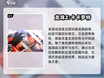 🎮2025最新龙珠手游合集！🔥必玩神作推荐！💥截图2
