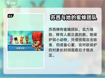 动物王者苏西🔥超好玩游戏体验不容错过！🎮截图4