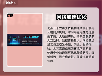 🔥《燕云十六声》加速器大揭秘！🚀截图2