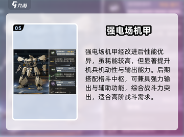 钢岚新机甲🔥必选神机推荐💥截图6
