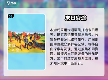 🔥2025末日废土游戏TOP榜💥🎮截图6