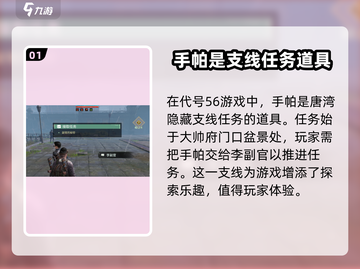 代号56手帕任务🔥《原神》玩家必看！快速完成攻略💡截图2