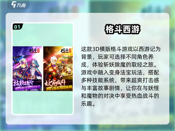 🔥西游格斗手游大揭秘！经典游戏盘点👇截图2