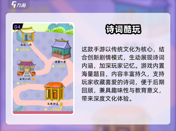 📚🔥2025必玩古诗词闯关游戏榜单！🎮📖截图5