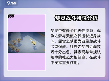 无尽梦回🔥最强流派曝光，速来围观！截图3