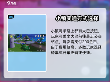 心动小镇🔥快速返回小屋操作攻略💡截图5