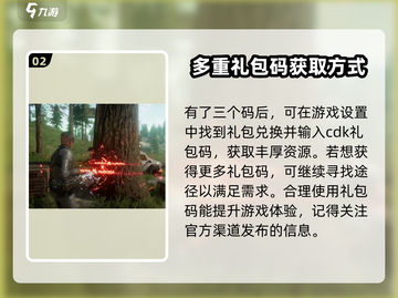 星球重启💥CDK大全礼包码免费领取攻略来啦！截图3