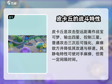 宝可梦大集结🔥皮卡丘技能全解析⚡截图2