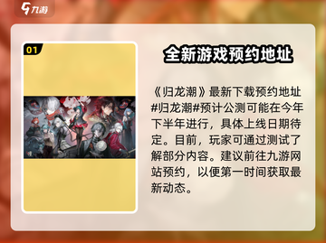 归龙潮🔥公测时间曝光！最新消息速看！截图2