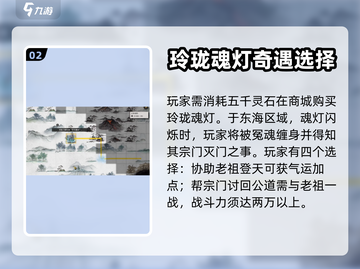 鬼谷八荒🔥魂灯任务奇遇攻略大公开！截图3
