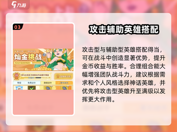 快来当领主🔥神话英雄最强搭配方案🎉截图4
