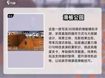 🔥2025最潮滑板游戏合集 skateboard男孩必玩清单🛹💥截图4