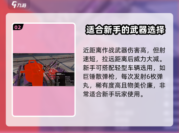 创世战车🔥激光霰弹枪：超强威力，一击制胜！截图3
