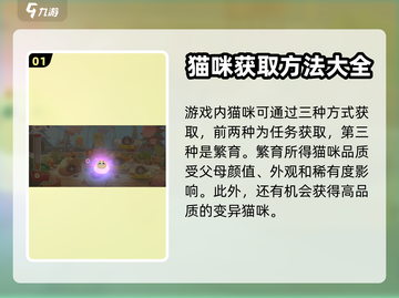 猫咪公寓2🔥变异猫获取方法大揭秘！🐱截图2