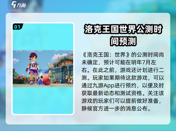 洛克王国手游公测日期🔥提前知道！🎉截图2
