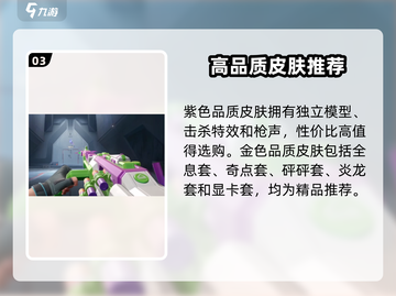 无畏契约手游🔥超值皮肤推荐，新手必看！截图4