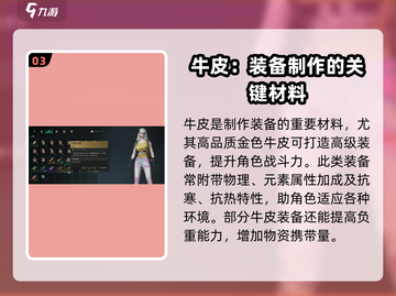 七日世界🔥牛皮产地大起底！玩家必看👍截图4