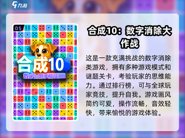 🔥2025超耐玩数字消除游戏推荐💥截图6