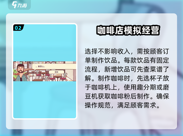 可口的咖啡破产？🔥游戏教你如何翻身！☕截图3