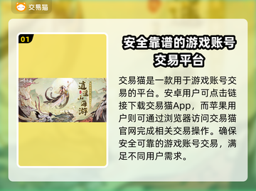 一念逍遥：账号交易平台大起底！🔥超值分享不容错过截图2