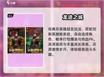 热血传奇TOP5🔥2025必玩怀旧神作截图3