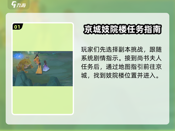 仙剑奇侠传：尚书夫人隐藏位置大曝光！🔥截图2